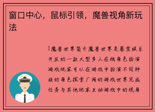 窗口中心，鼠标引领，魔兽视角新玩法