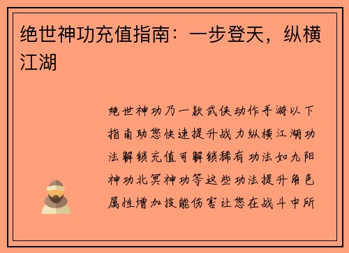 绝世神功充值指南：一步登天，纵横江湖