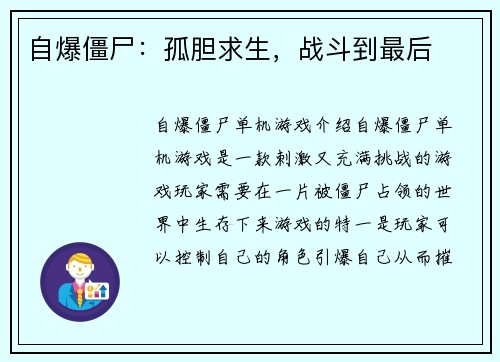 自爆僵尸：孤胆求生，战斗到最后