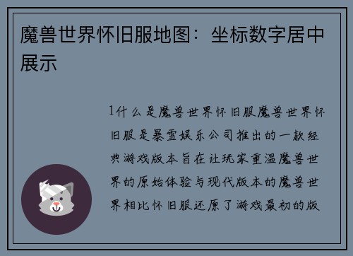 魔兽世界怀旧服地图：坐标数字居中展示