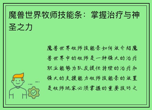 魔兽世界牧师技能条：掌握治疗与神圣之力